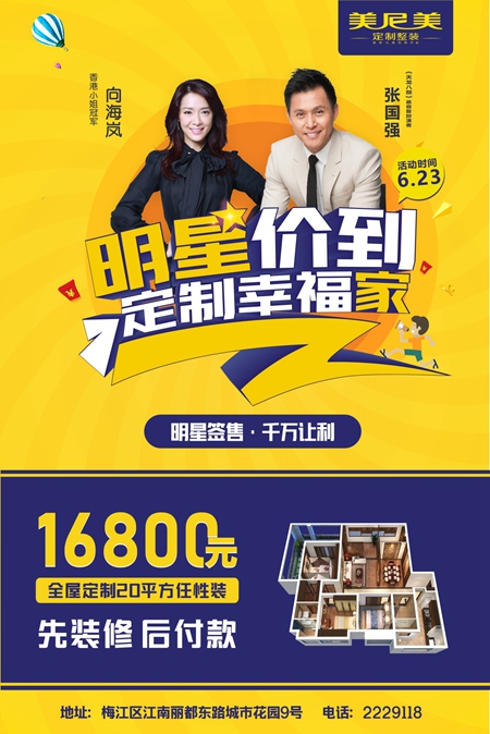 先装修,后付款!6.23梅州美尼美这波福利确实大 先装修,后付款!6.23梅州美尼美这波福利确实大