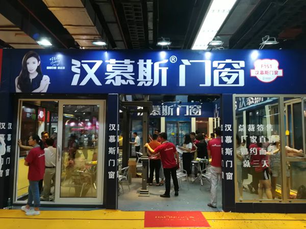 汉慕斯门窗盛大参加2018华夏家博会 汉慕斯门窗盛大参加2018华夏家博会