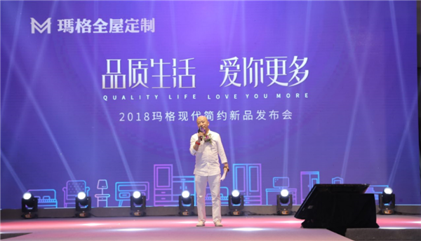 品质生活爱你更多〡人气偶像陈晓东嗨唱助阵2018玛格现代简约新品发布会！