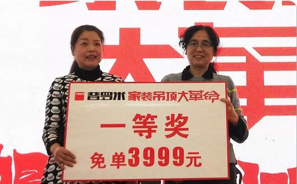 普罗米第一季 家装吊顶大革命 圆满成功! 普罗米第一季 家装吊顶大革命 圆满成功!