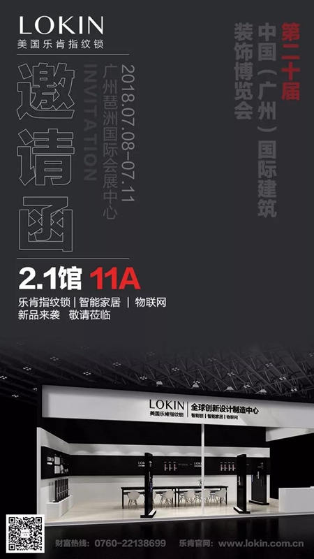 乐肯智能锁参展第20届中国建博会（广州），邀您共商“智能家居时代”大计