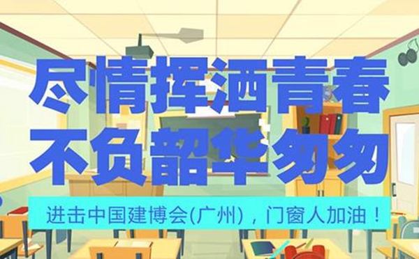 中国建博会（广州）丨前方高能！一大波“考生”奔赴建博会考区！