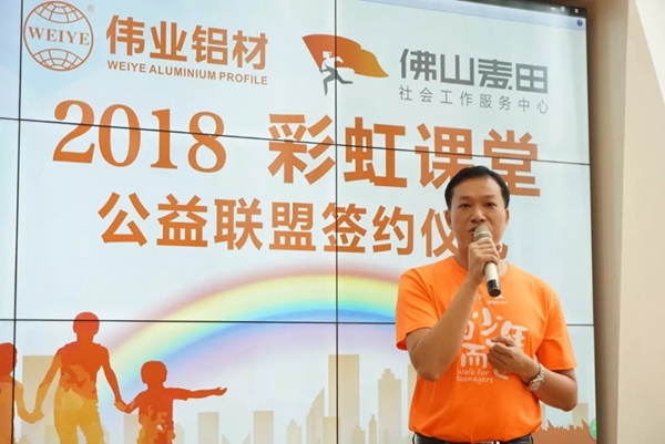 2018伟业彩虹课堂助学行正式拉开帷幕