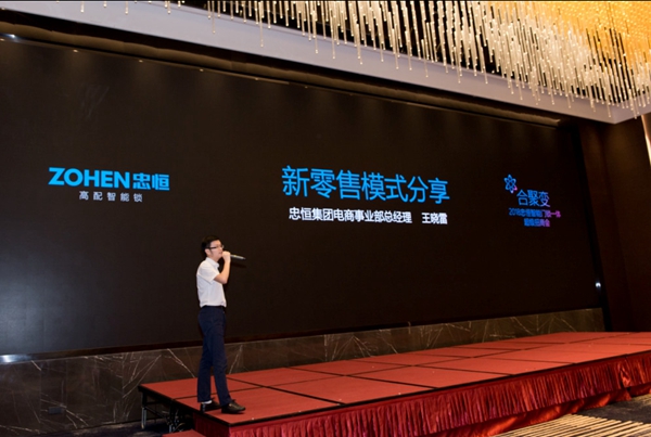忠恒智能门锁一体超级招商会‖南京站圆满成功！