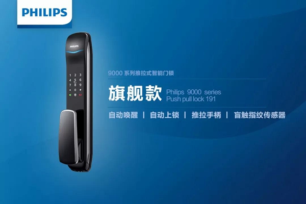 飞利浦智能锁:从质疑到走红,智能锁的征途是星辰大海! 飞利浦智能锁:从质疑到走红,智能锁的征途是星辰大海!