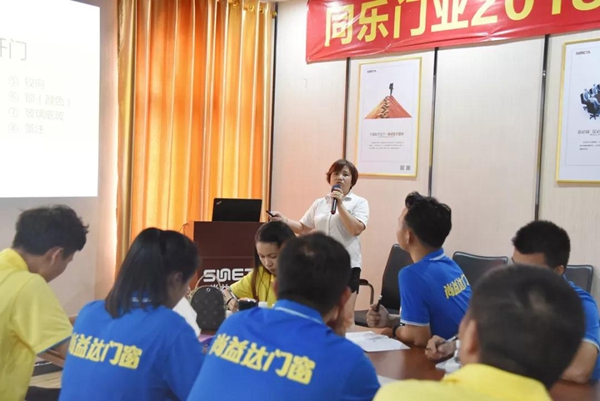 尚益达门窗:同乐门业2018年六月份终端培训会圆满结束! 尚益达门窗:同乐门业2018年六月份终端培训会圆满结束!