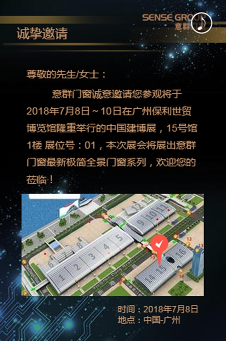 2018中国建博会（广州）| 意群门窗15号馆1楼01展位号，与您不见不散