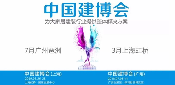欧派卫浴闪耀登陆2018中国建博会（广州）