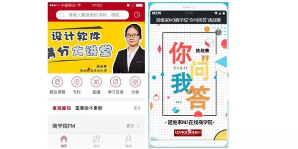 诺维家M3在线商学院上线，助力诺维家加盟经销商