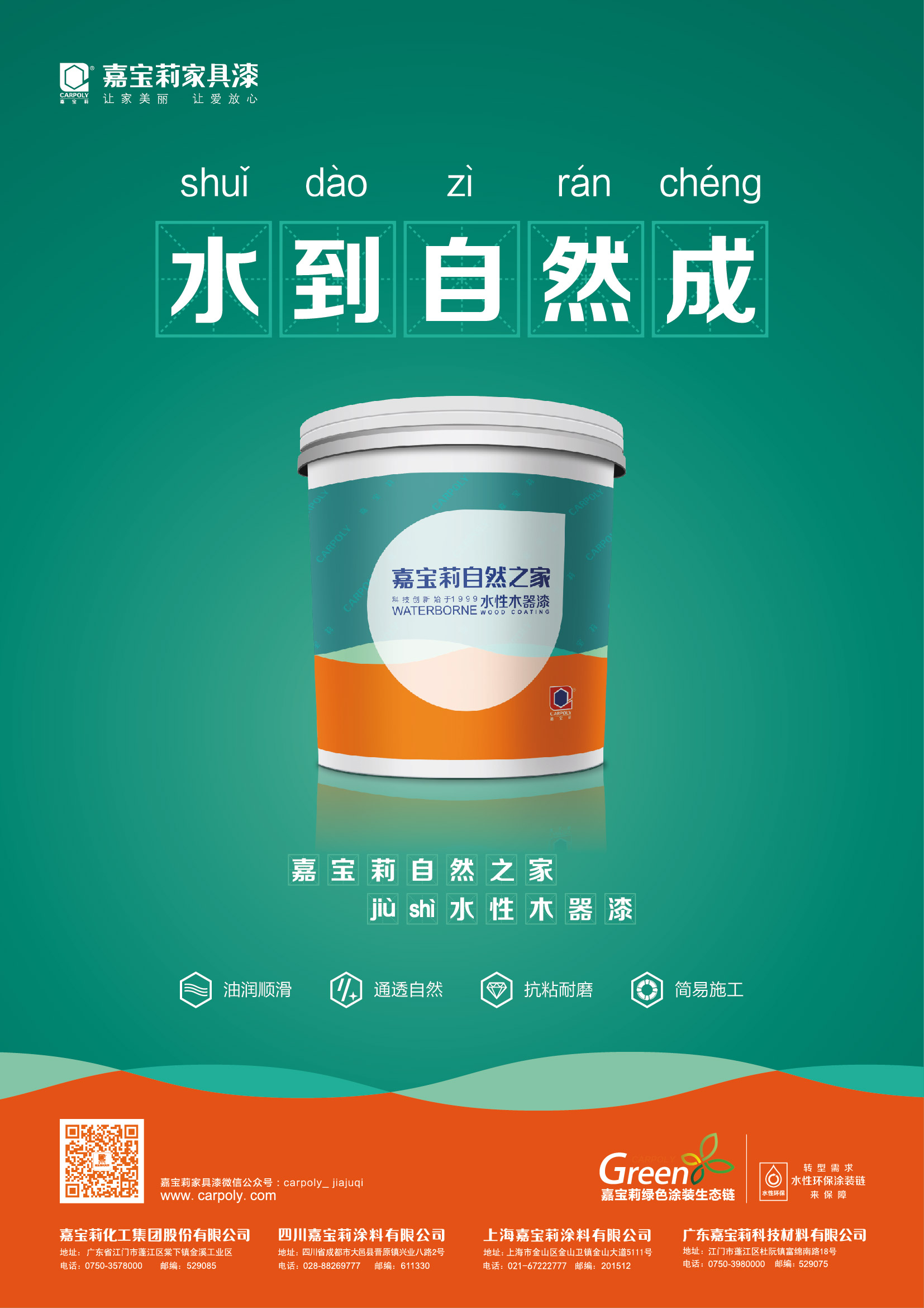 如鱼得水!嘉宝莉携手赛福徕玩转水性涂装黑科技! 如鱼得水!嘉宝莉携手赛福徕玩转水性涂装黑科技!