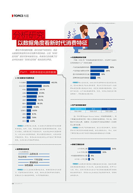 【分析研究】以数据角度看新时代消费特征
