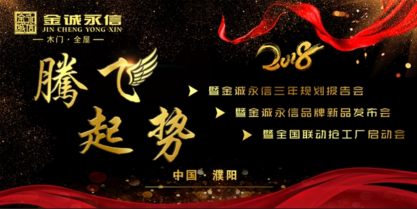 腾飞起势，金诚永信奏响全屋时代新篇章！