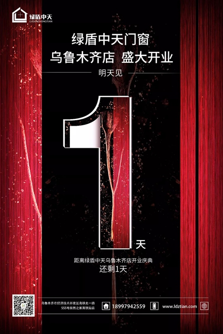 绿盾中天门窗乌鲁木齐旗舰店盛大开业，见证大品牌大动作！宝马开回家！