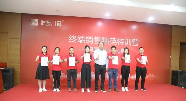 怡发门窗2018年第七届终端营销精英特训营圆满落幕