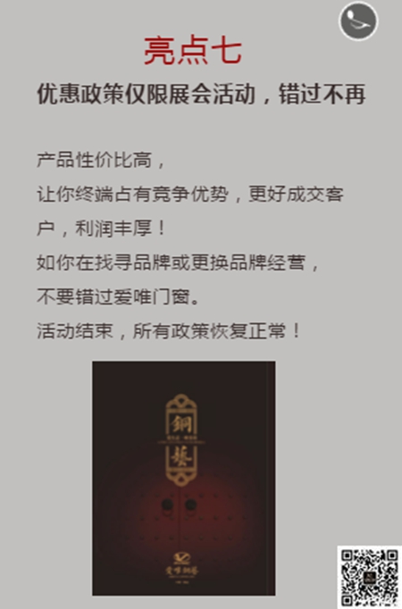 爱唯门窗2018“筑梦·启航”夏季招商峰会,铜铝有约 爱唯门窗2018“筑梦·启航”夏季招商峰会,铜铝有约