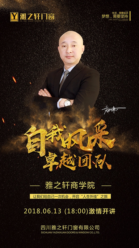 雅之轩门窗卓越团队特训营培训正式开讲! 雅之轩门窗卓越团队特训营培训正式开讲!