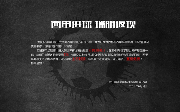 瑞明门窗:西甲签约发布会暨创富峰会圆满落幕 瑞明门窗:西甲签约发布会暨创富峰会圆满落幕