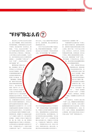 “归零”你怎么看？