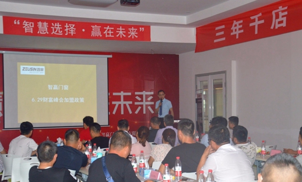 智赢门窗2018“智慧选择·赢在未来”财富峰会完美收官