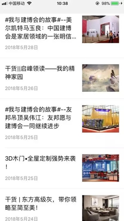 中国建博会（广州）丨滴，您收到了一封来自中国建博会的感谢信！
