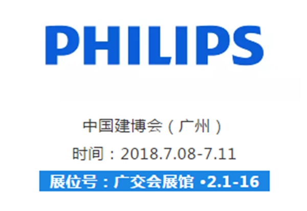 2018中国建博会(广州)| 飞利浦智能锁做更懂你的智能锁 2018中国建博会(广州)| 飞利浦智能锁做更懂你的智能锁