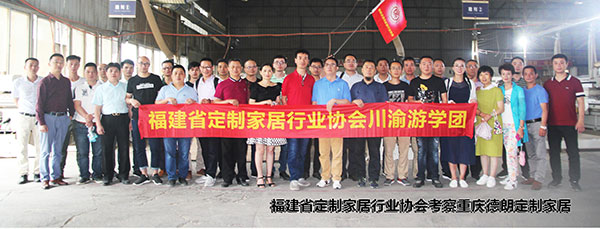 闽渝交流-重庆定制家居企业迎接福建同行考察 闽渝交流-重庆定制家居企业迎接福建同行考察