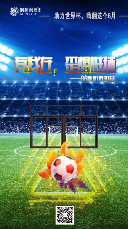明珠创展已上线，这届世界杯很热闹