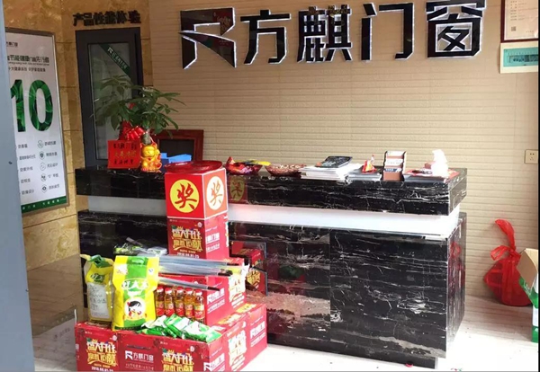 方麒门窗祁阳专卖店盛大开业！