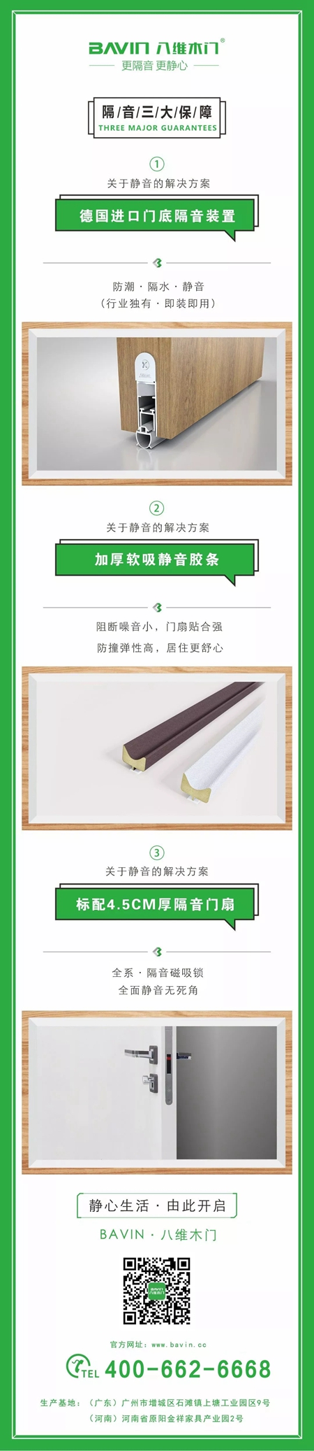 八维木门：你家的木门隔音吗？