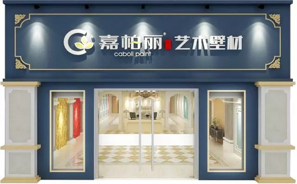 2018中国建博会（广州）丨嘉柏丽涂料：因为中国建博会，我们刚好遇见你