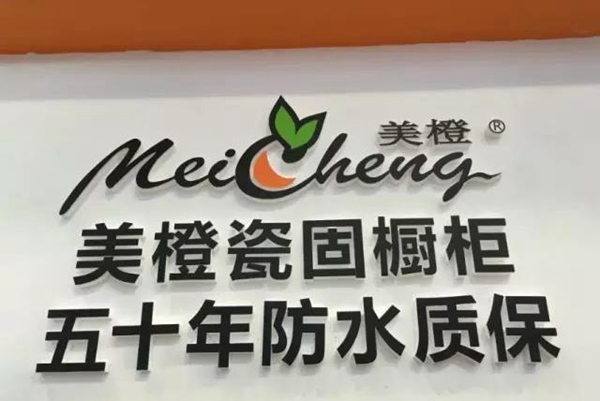 2018中国建博会（广州）丨中科美橙瓷固橱柜在10.3-05欢迎您！