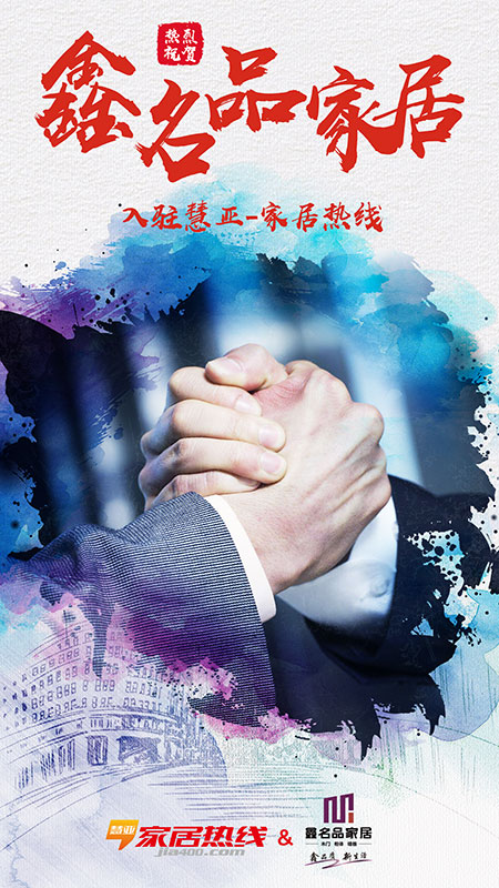 鑫名品家居与慧亚传媒签署合作协议,携手共瞻未来 鑫名品家居与慧亚传媒签署合作协议,携手共瞻未来
