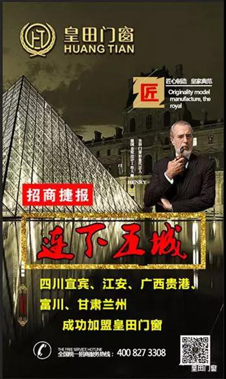 皇田门窗招商又开挂了,最近一周连下5城 皇田门窗招商又开挂了,最近一周连下5城