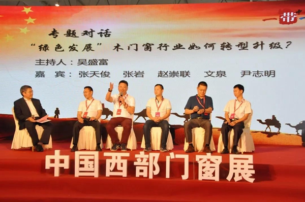 中国木门窗行业“一带一路”西部论坛6月6日在成都圆满举办 中国木门窗行业“一带一路”西部论坛6月6日在成都圆满举办