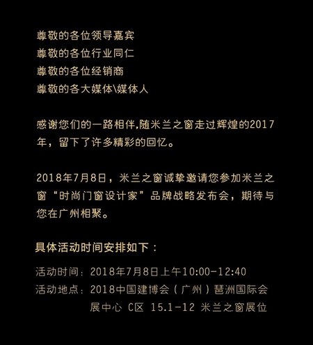 米兰之窗邀请您参加，源自米兰本来时尚，米兰之窗”时尚门窗设计家“品牌战略发布会