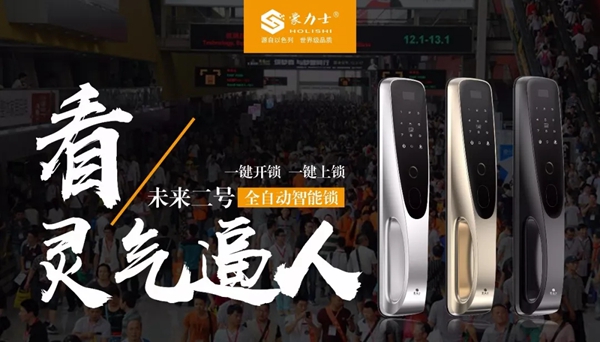2018中国建博会（广州）| 豪力士将全新亮相，尽显大牌风采