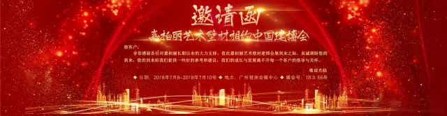 2018中国建博会（广州）丨嘉柏丽涂料：因为中国建博会，我们刚好遇见你
