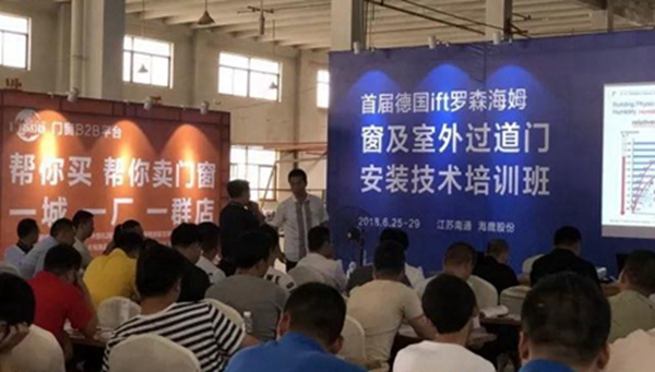 海鹰门窗:首届德国ift罗森海姆门窗安装技术培训班在海鹰股份开课了 海鹰门窗:首届德国ift罗森海姆门窗安装技术培训班在海鹰股份开课了