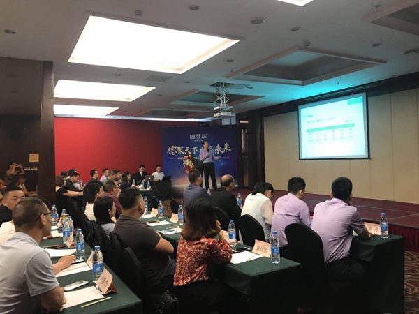 2018年德维尔全屋定制核心经销商峰会隆重召开