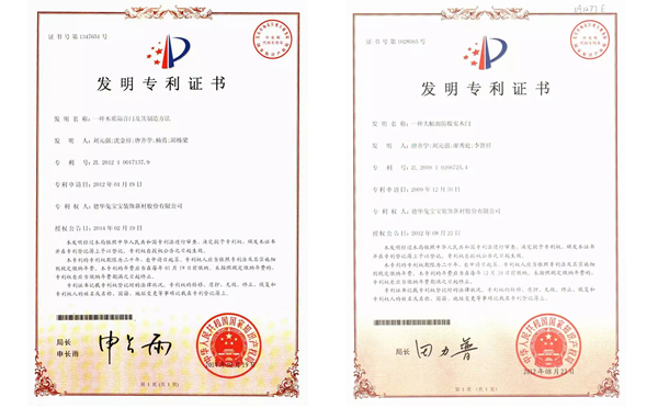 兔宝宝木门自主研发,先后拿下两项重要专利 兔宝宝木门自主研发,先后拿下两项重要专利