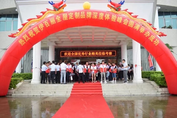 伊百丽全屋定制2018首场招商会完满落幕
