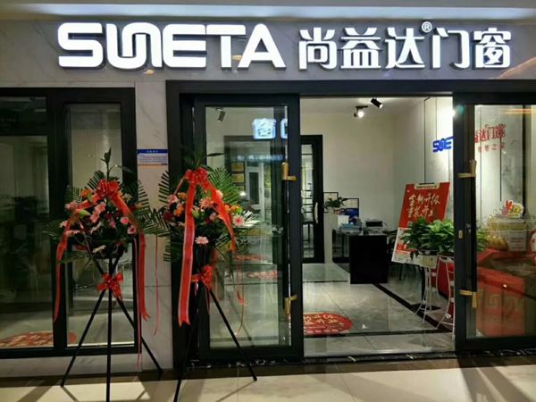 尚益达门窗福建宁德红星美凯龙店华丽升级,再续辉煌! 尚益达门窗福建宁德红星美凯龙店华丽升级,再续辉煌!