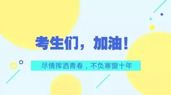 风雨无阻，高考别负十年寒窗|英伦皇室门窗祝全国高考学子们都能取得优异成绩