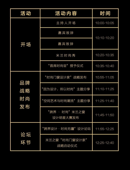 米兰之窗邀请您参加，源自米兰本来时尚，米兰之窗”时尚门窗设计家“品牌战略发布会