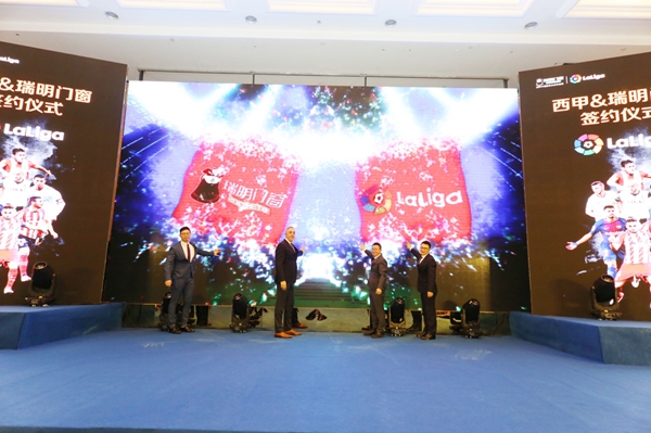 瑞明门窗:西甲签约发布会暨创富峰会圆满落幕 瑞明门窗:西甲签约发布会暨创富峰会圆满落幕