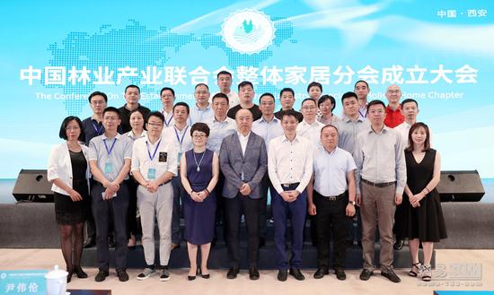 中国林业产业联合会整体家居分会在西安成立