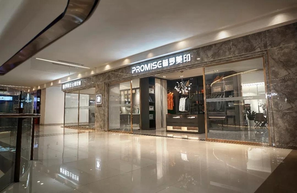 全新起航,早晨助力普罗美印品牌之路由此开启! 全新起航,早晨助力普罗美印品牌之路由此开启!