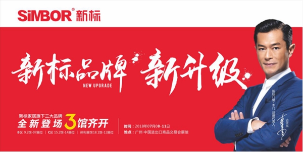 2018中国建博会(广州)丨有颜值更有实力,你怎能错过新标 2018中国建博会(广州)丨有颜值更有实力,你怎能错过新标