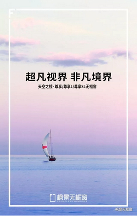 2018中国建博会（广州）| 枫景天空之镜·尊享无框窗，超凡视界 非凡境界！