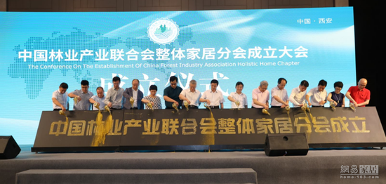 中国林业产业联合会整体家居分会在西安成立
